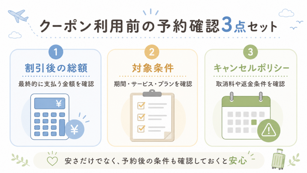 旅行予約確認ガイドライン